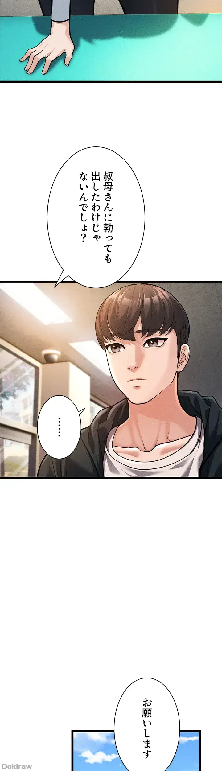 年下叔母さんの誘惑 第3話 - 8