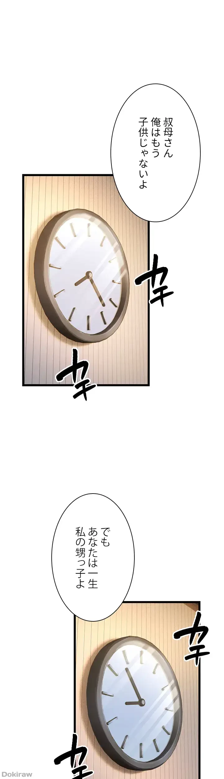 年下叔母さんの誘惑 第3話 - 61