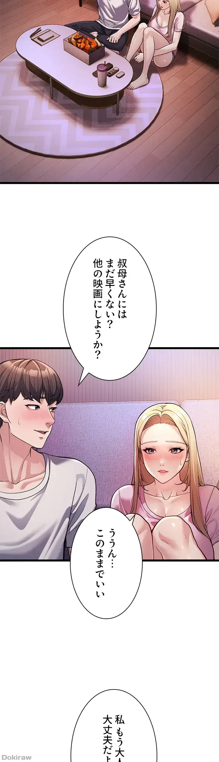 年下叔母さんの誘惑 第4話 - 4