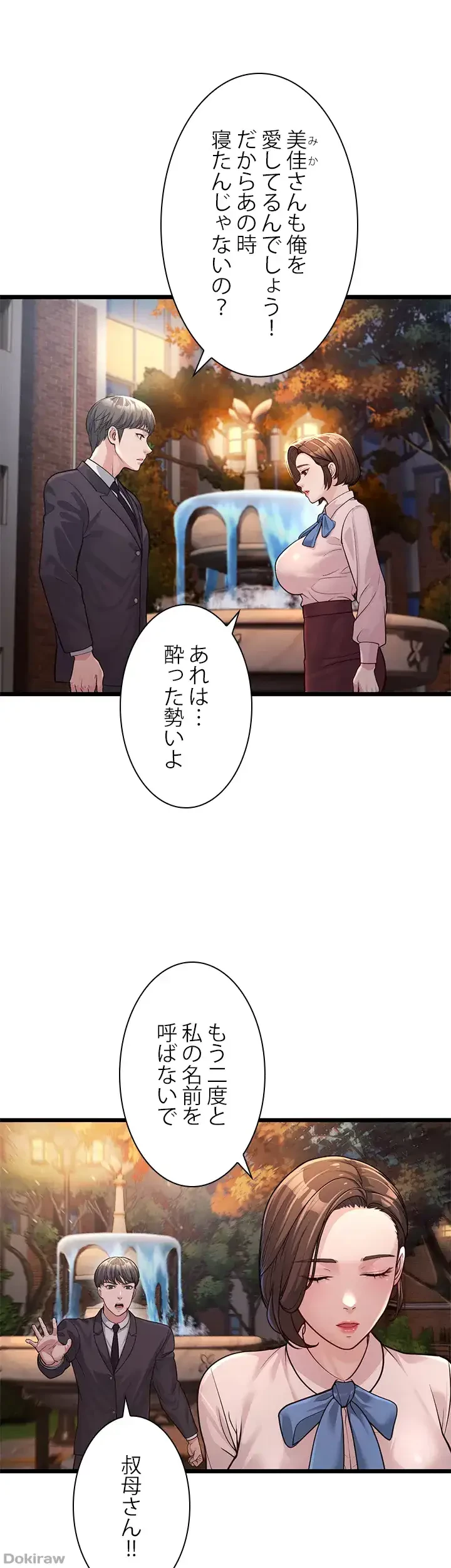 年下叔母さんの誘惑 第4話 - 7