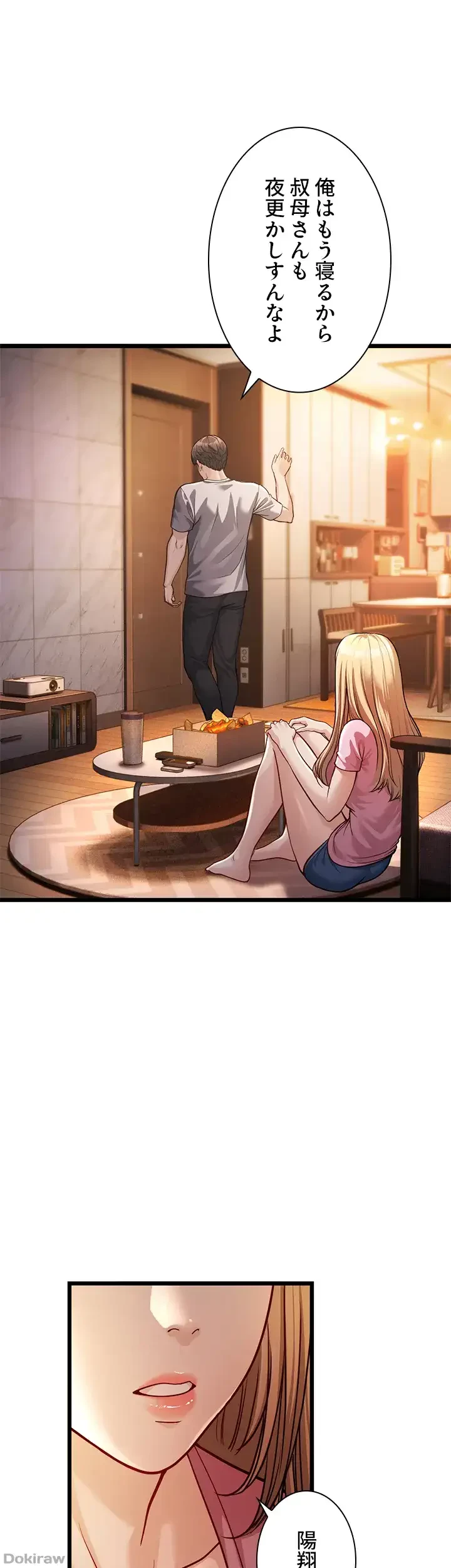 年下叔母さんの誘惑 第4話 - 23