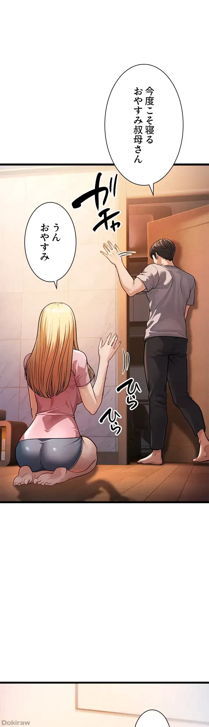 年下叔母さんの誘惑 第4話 - 35