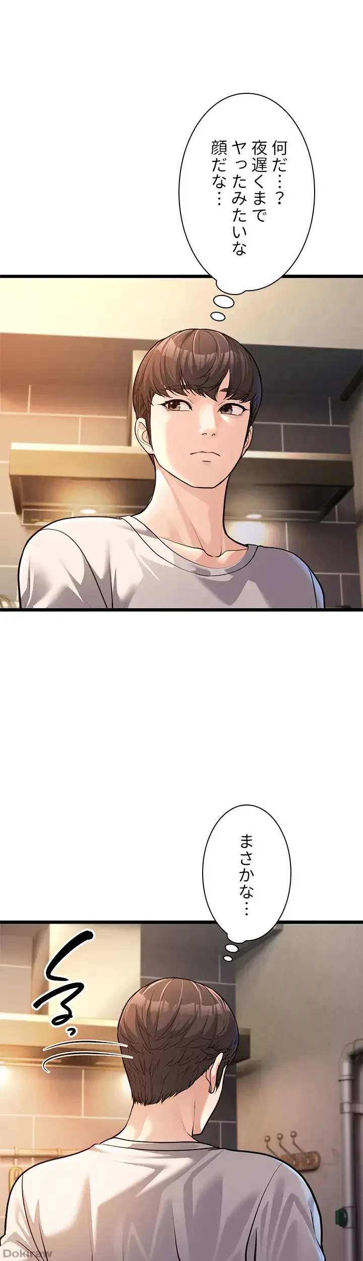 年下叔母さんの誘惑 第4話 - 51