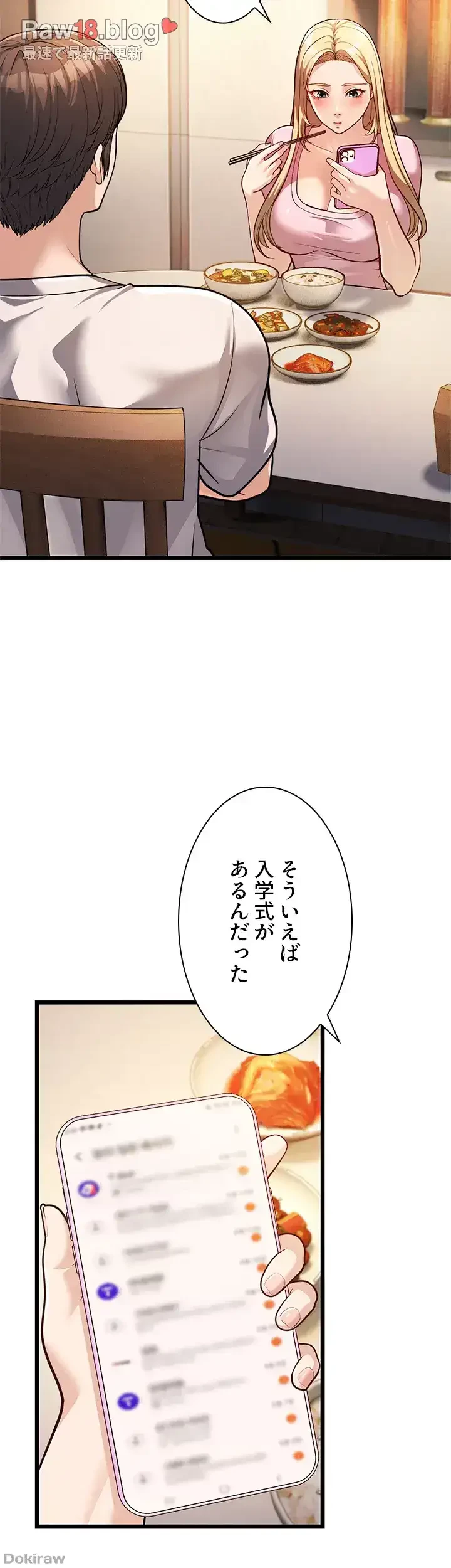 年下叔母さんの誘惑 第4話 - 53