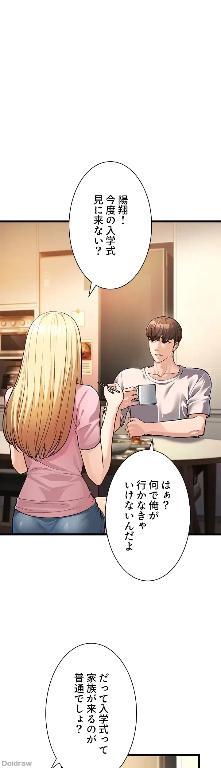 年下叔母さんの誘惑 第4話 - 54