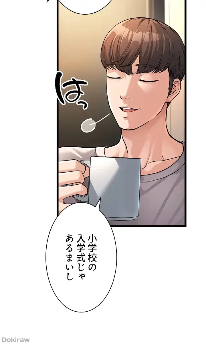 年下叔母さんの誘惑 第4話 - 55