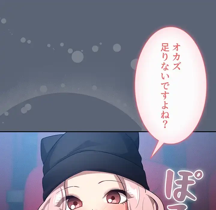 このご時世に家庭教師 第135話 - 33