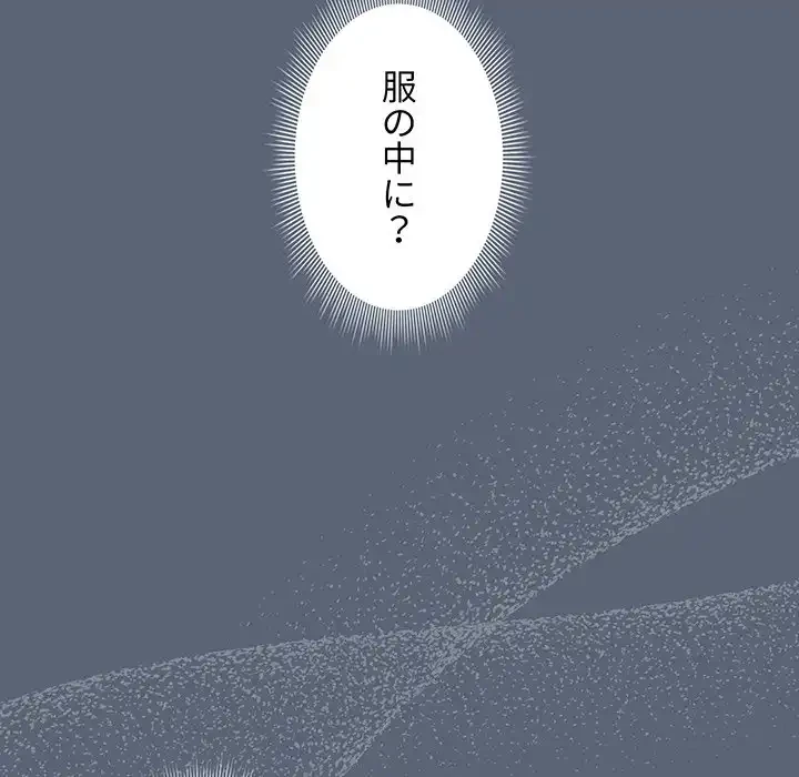 このご時世に家庭教師 第135話 - 46