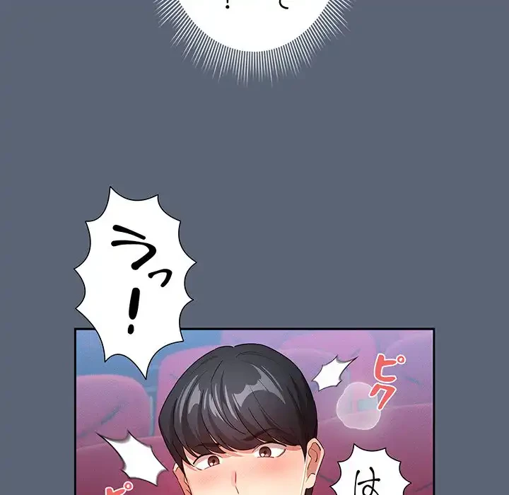 このご時世に家庭教師 第135話 - 49