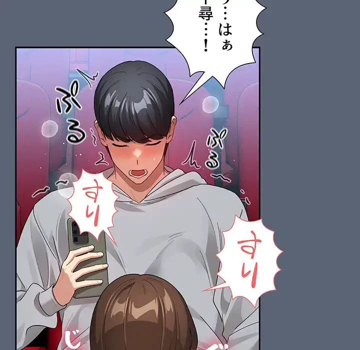 このご時世に家庭教師 第135話 - 53