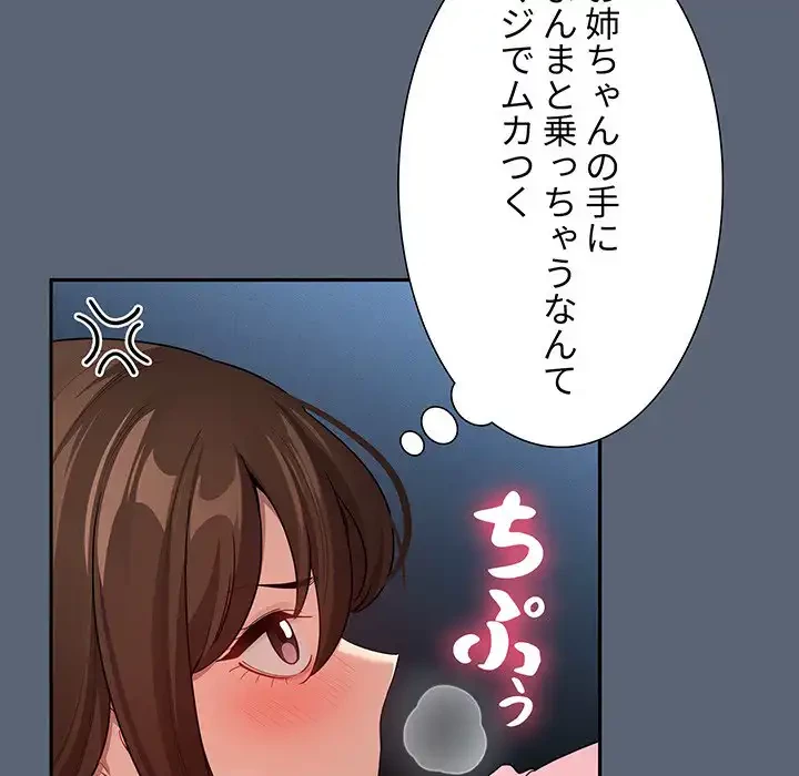 このご時世に家庭教師 第135話 - 55
