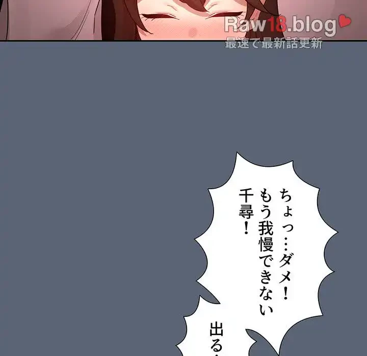 このご時世に家庭教師 第135話 - 58
