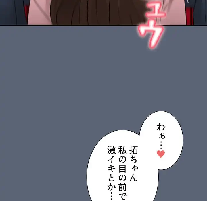 このご時世に家庭教師 第135話 - 74