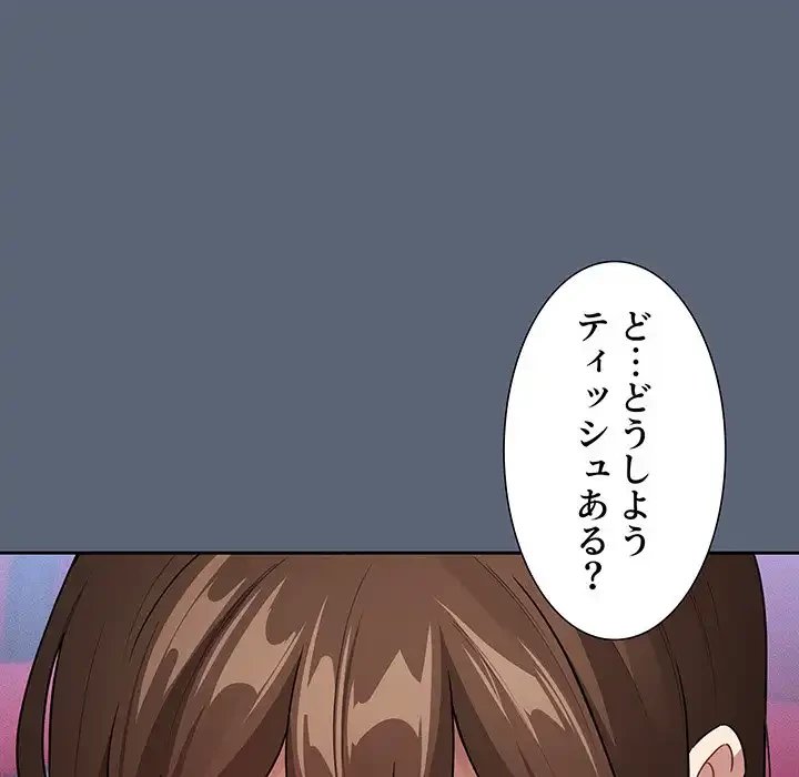 このご時世に家庭教師 第135話 - 78