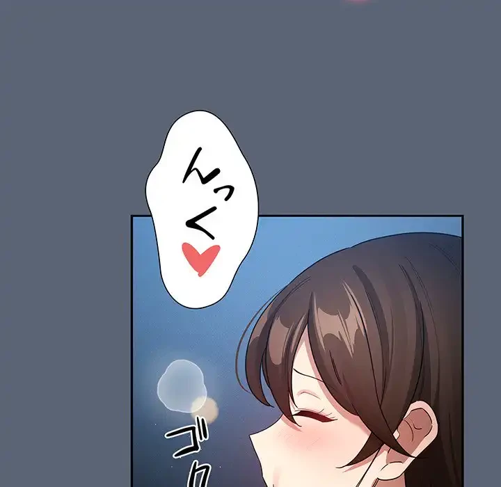 このご時世に家庭教師 第135話 - 80