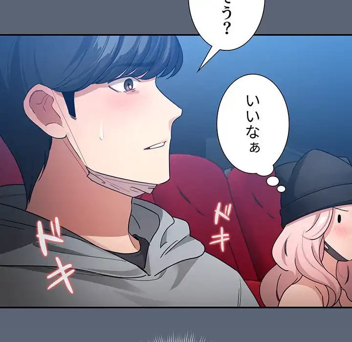 このご時世に家庭教師 第135話 - 86
