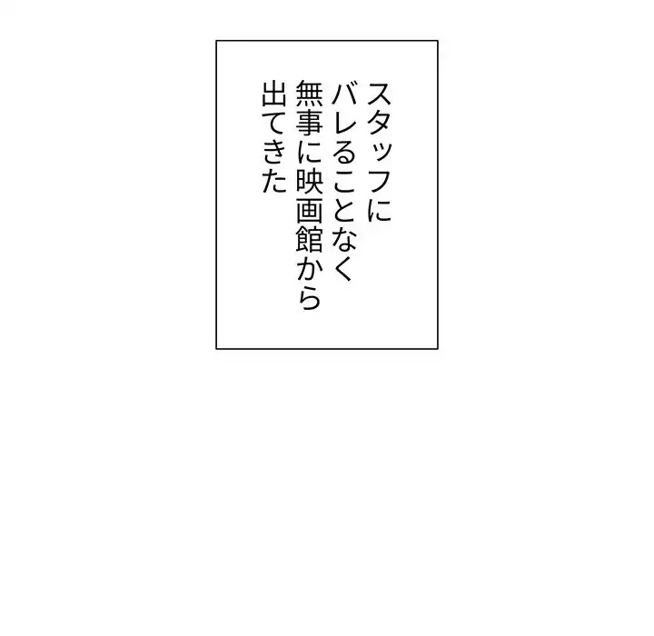 このご時世に家庭教師 第135話 - 92