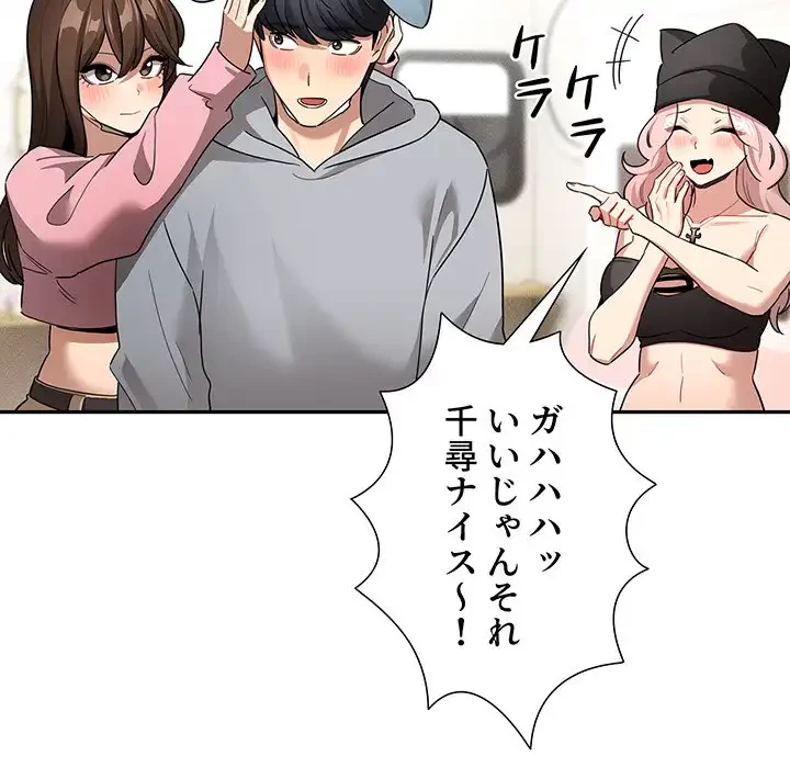 このご時世に家庭教師 第135話 - 95