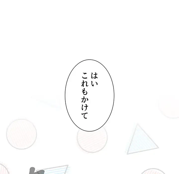 このご時世に家庭教師 第135話 - 96