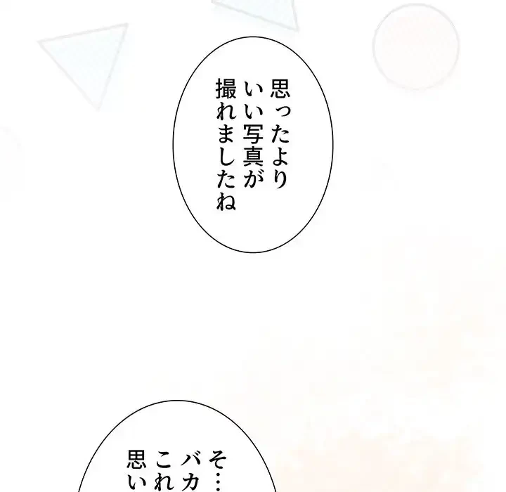 このご時世に家庭教師 第135話 - 101