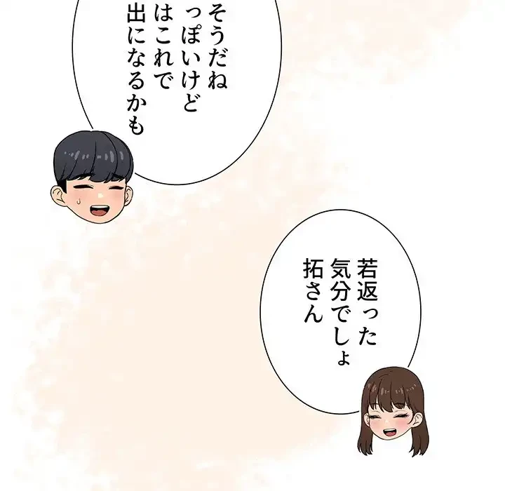 このご時世に家庭教師 第135話 - 102