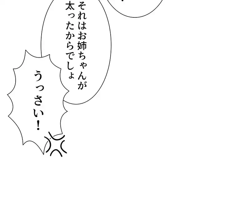 このご時世に家庭教師 第135話 - 105