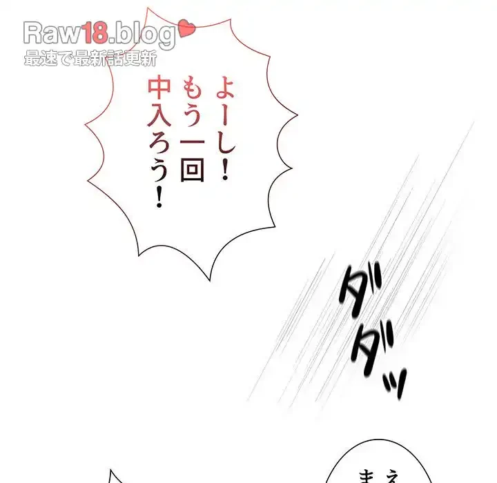 このご時世に家庭教師 第135話 - 108