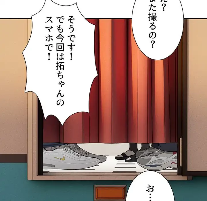 このご時世に家庭教師 第135話 - 109