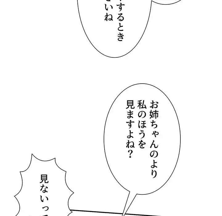 このご時世に家庭教師 第135話 - 118