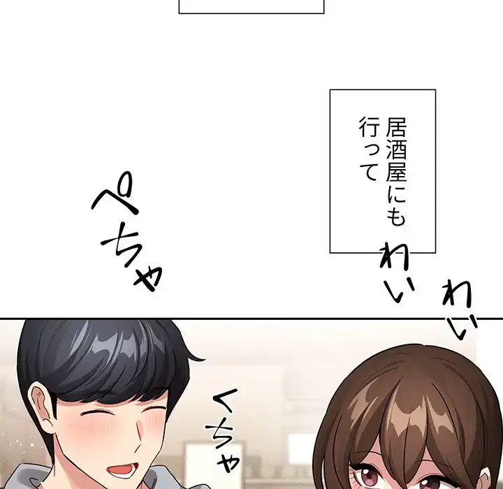 このご時世に家庭教師 第135話 - 121