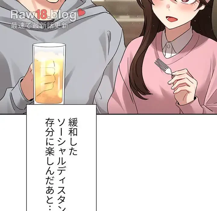 このご時世に家庭教師 第135話 - 122