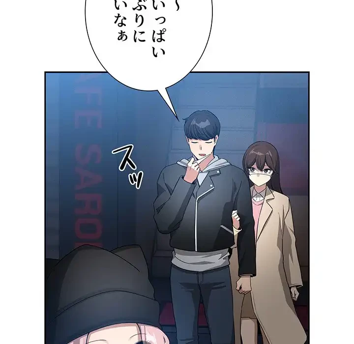 このご時世に家庭教師 第135話 - 124