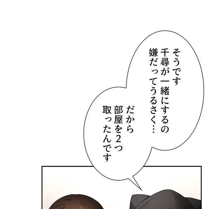 このご時世に家庭教師 第135話 - 134