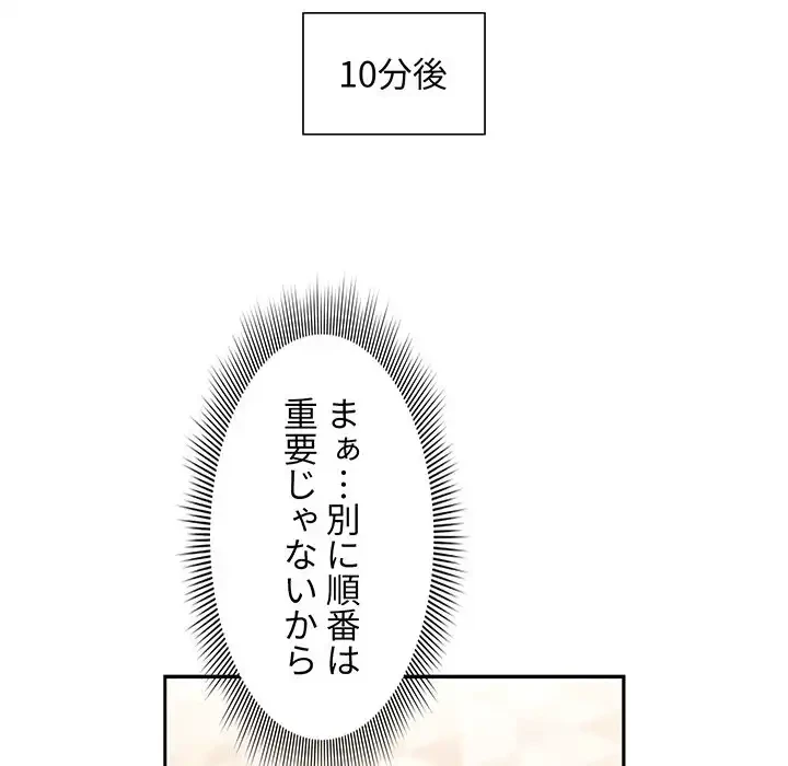 このご時世に家庭教師 第135話 - 141