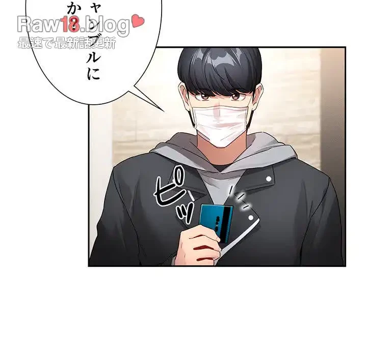 このご時世に家庭教師 第135話 - 144