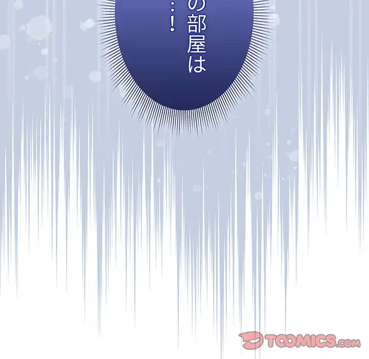 このご時世に家庭教師 第135話 - 147