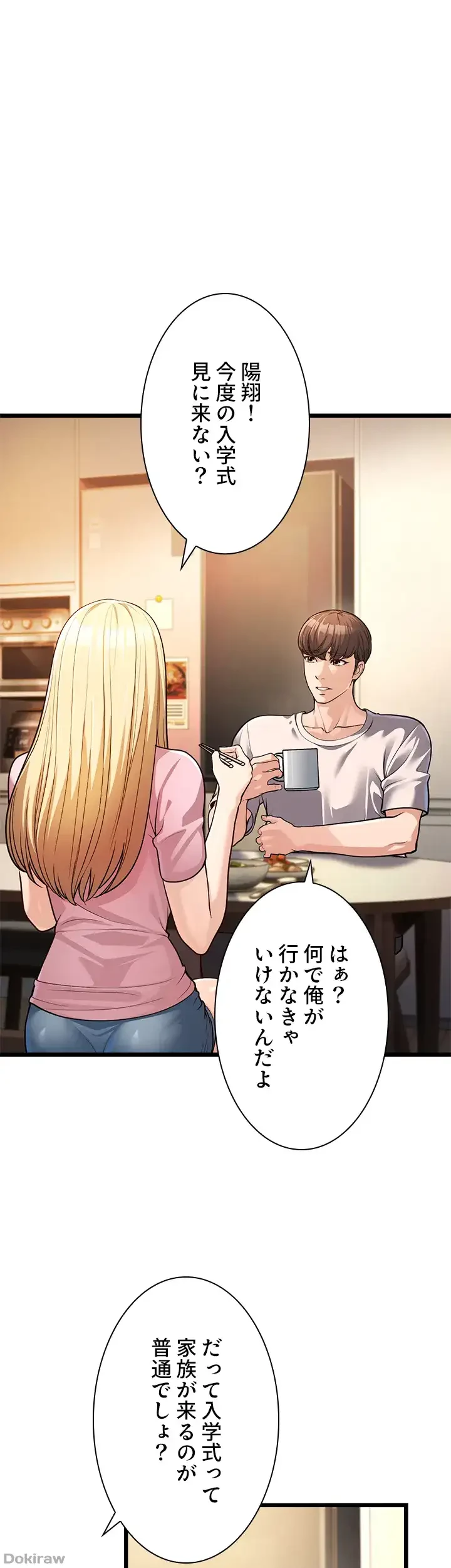 年下叔母さんの誘惑 第5話 - 1