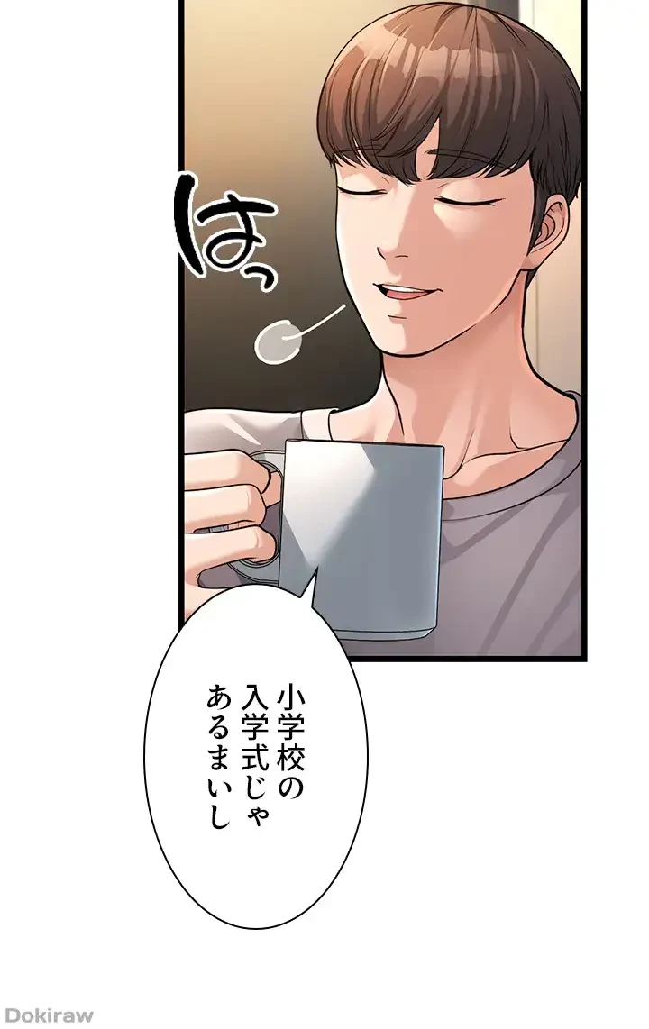 年下叔母さんの誘惑 第5話 - 2