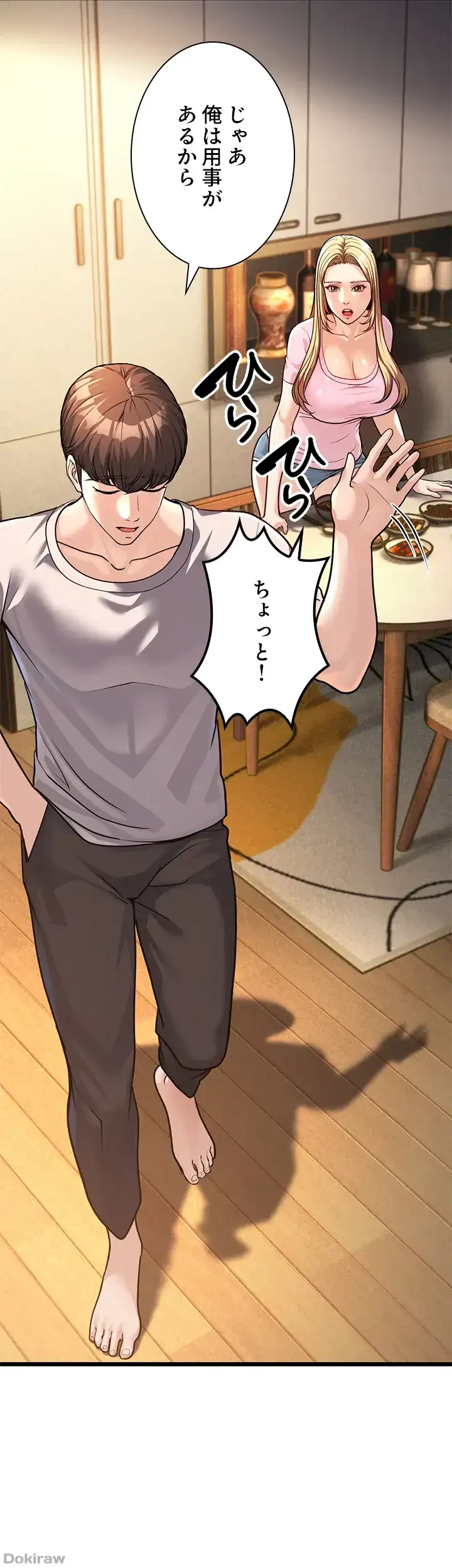 年下叔母さんの誘惑 第5話 - 5