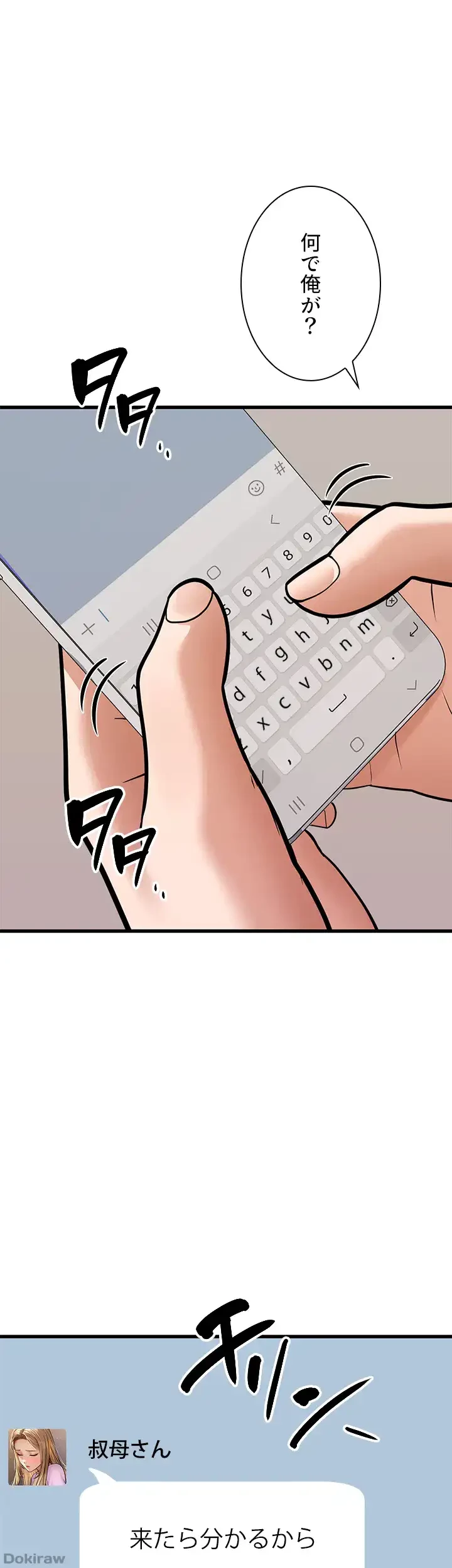 年下叔母さんの誘惑 第6話 - 23