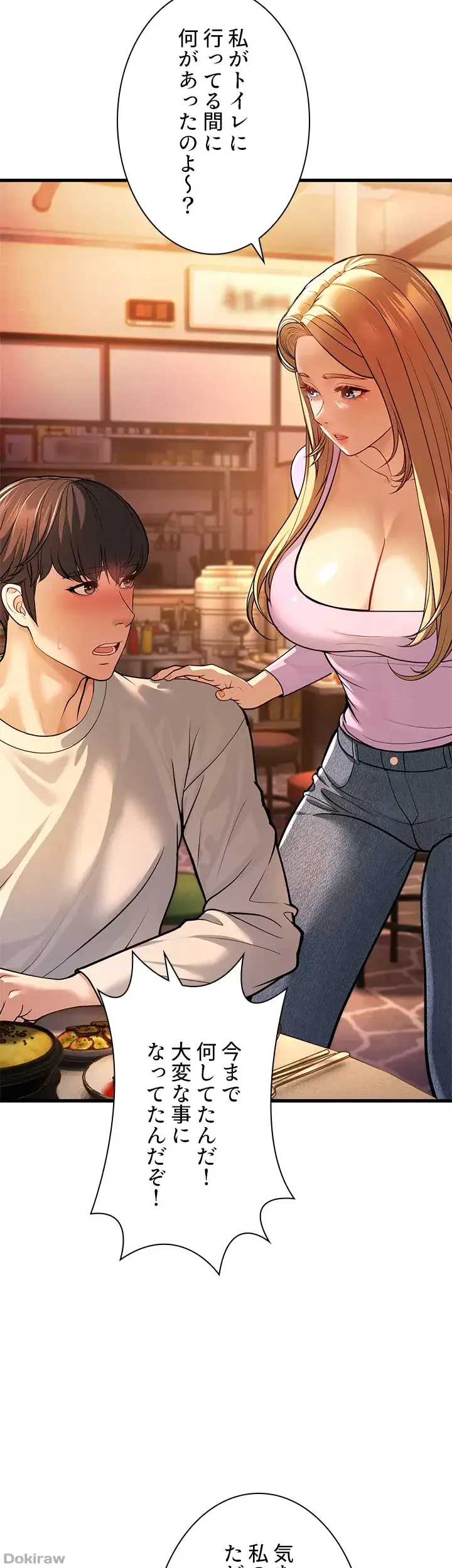 年下叔母さんの誘惑 第7話 - 57