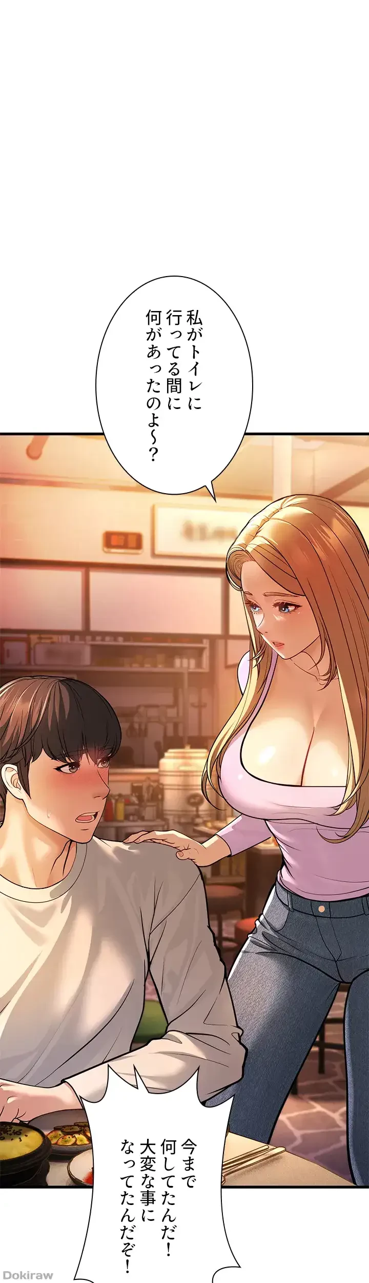 年下叔母さんの誘惑 第8話 - 2