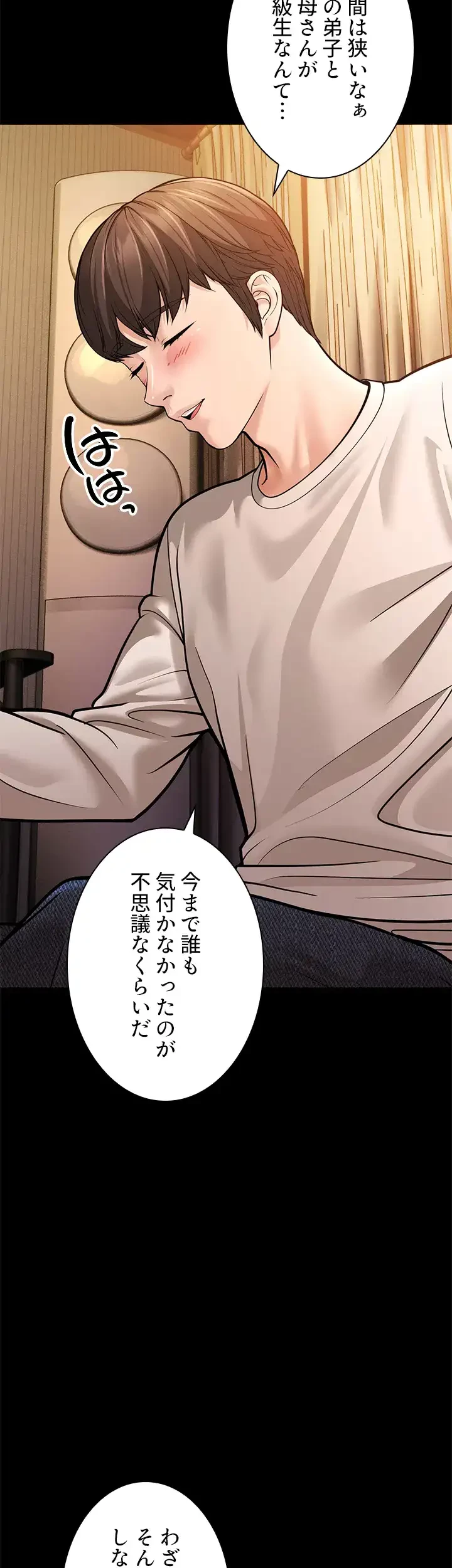 年下叔母さんの誘惑 第8話 - 35