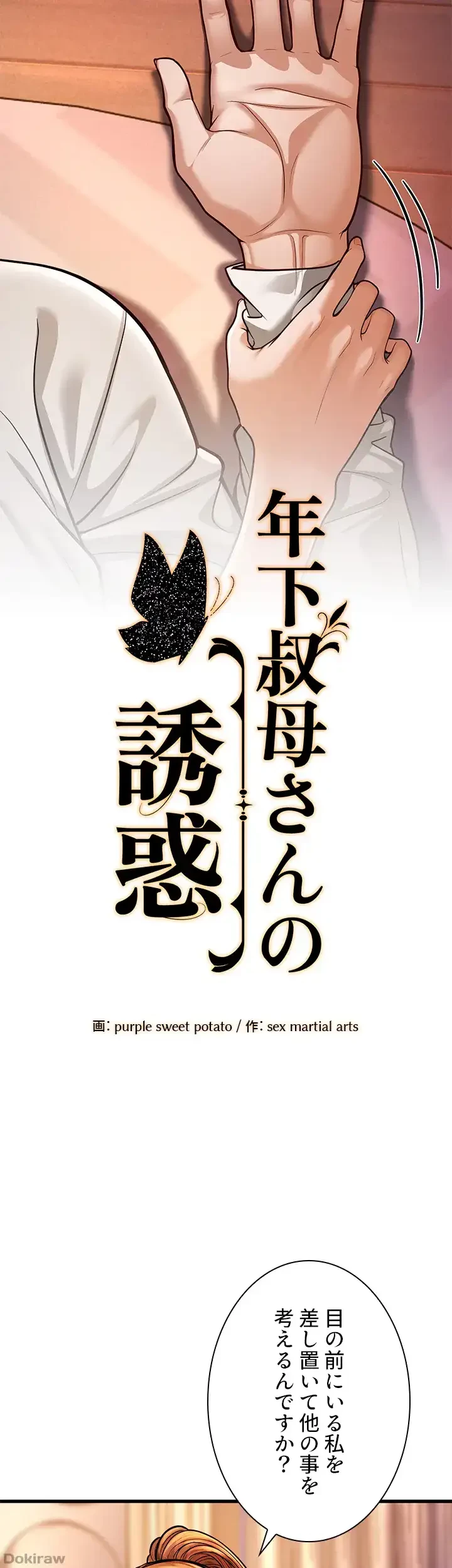 年下叔母さんの誘惑 第10話 - 22