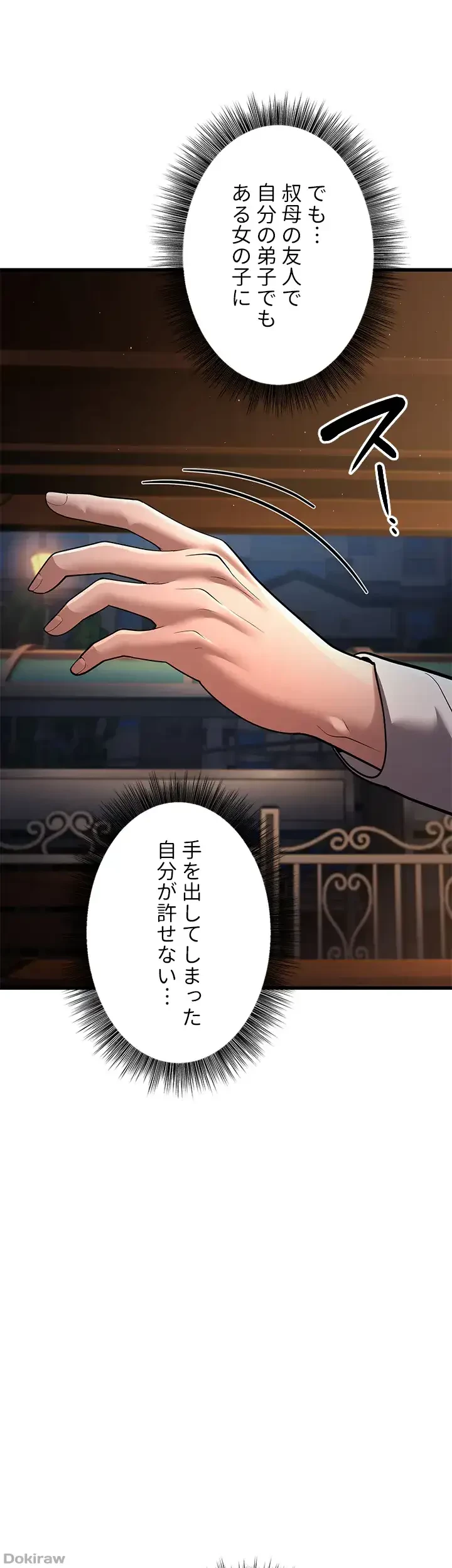 年下叔母さんの誘惑 第11話 - 45