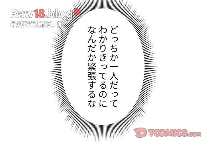 このご時世に家庭教師 第136話 - 3