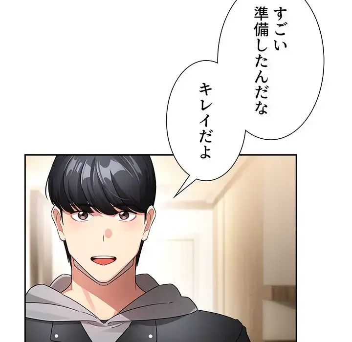 このご時世に家庭教師 第136話 - 10