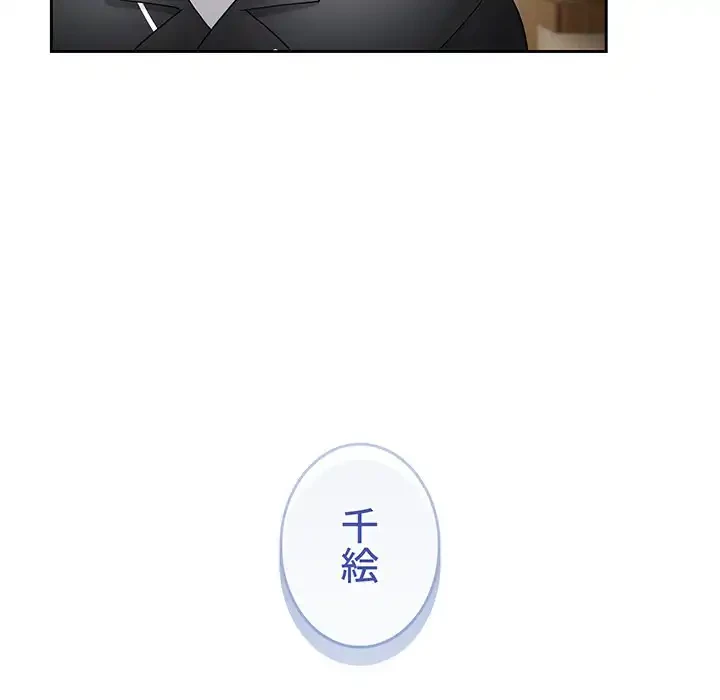 このご時世に家庭教師 第136話 - 11