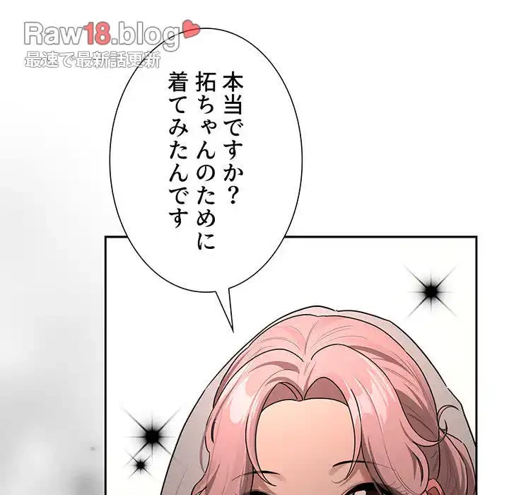 このご時世に家庭教師 第136話 - 15