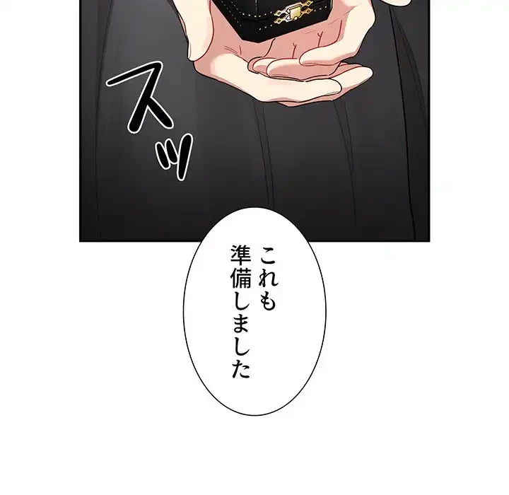 このご時世に家庭教師 第136話 - 28